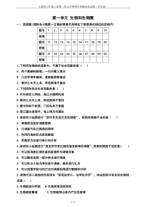 人教版七年级上册第一单元生物和生物圈训练试题(含答案)