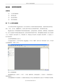 KingSCADA初级教程-第四章-现场画面