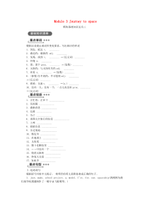 2019年春八年级英语下册Module3Journeytospace模块基础知识过关三练习(新版)外