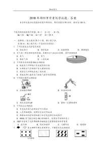 2018邵阳市中考化学试题、答案