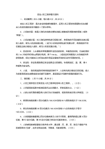 安全人机工程学复习资料