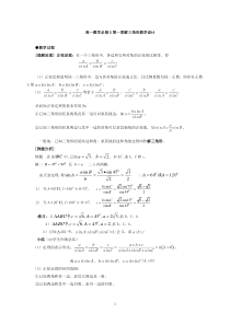 解三角形教案(精简版)