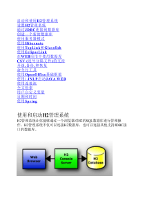 H2Database中文教程