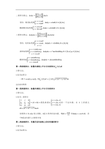 清华大学微积分A笔记(下)