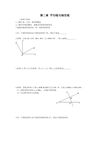 七年级下第二章-平行线与相交线培优、拓展、延伸、拔高题(1)