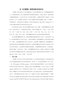 对《长恨歌》两种英译本的对比