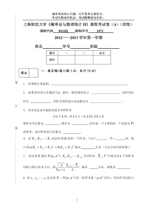 上海财经大学2012-2013数理统计试卷