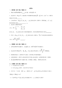 2015年上海财经大学数理统计考试题库(亲测期中考试从中选取了原题)