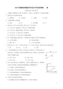 2015年湖南省普通高中学业水平考试试卷物--理