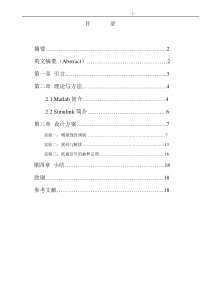 用MatLab仿真通信原理系列实验