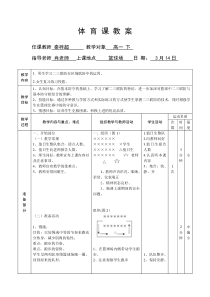 篮球教案-二三联防