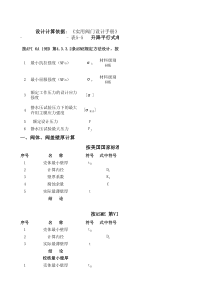 API6A阀门相关计算