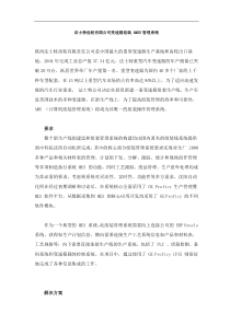 法士特齿轮有限公司变速箱组装AMES管理系统(doc5)(1)