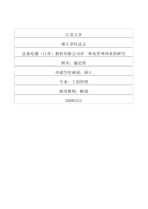 法泰电器江苏股份有限公司3P一体化管理体系的研究