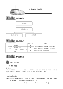 高中数学二项分布及其应用知识点+练习