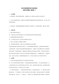 【免费下载】山东大学网络教育服务营销模拟题答案