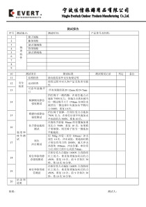 座椅测试报告