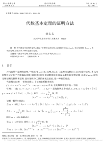 代数基本定理的证明方法[1]