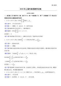 2018年上海高考数学真题及答案37201