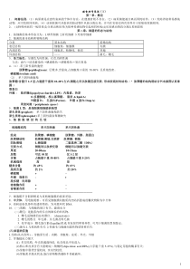 医学微生物总结(完整)