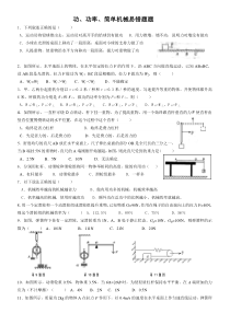 功-功率-简单机械易错题(已用)