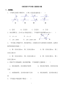 相交线与平行线-提高练习题-2