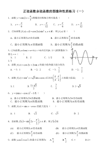 正弦函数余弦函数的图像和性质练习1