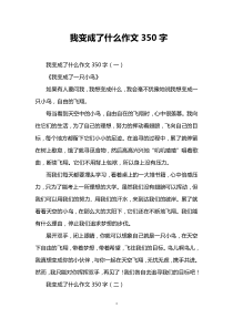 我变成了什么作文350字