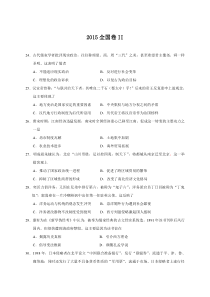 2015高考历史全国卷2