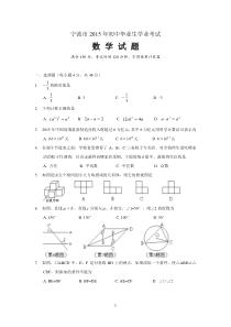 2015宁波中考数学试卷(含答案)