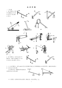 杠杆作图习题-