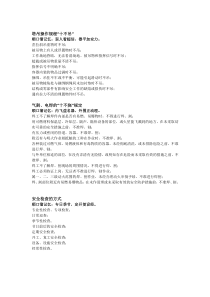 一二级建造师知识点顺口溜