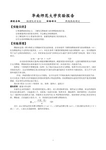 物化实验报告：燃烧热的测定-苯甲酸-萘