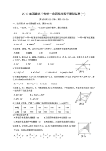 2019年福建省中考统一命题精准数学模拟卷及答案(1)