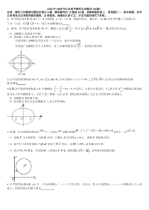 2018-2008江苏高考解析几何(含解析)