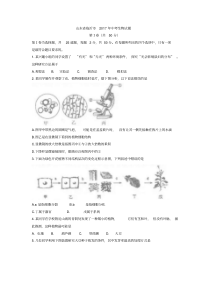 2017年临沂中考生物试题(含答案)