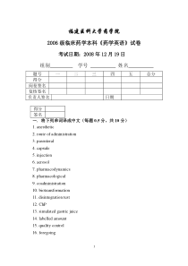 药学英语模拟试卷2