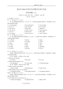 2017年重庆中考英语试题A卷和答案解析