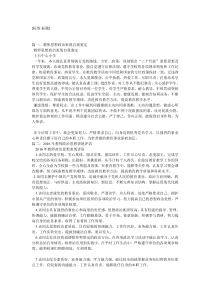 教师思想政治表现