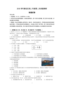 2019年嘉定区地理等级考模拟卷