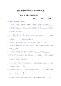 苏教版五升六一对一数学试卷