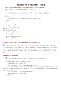 2014年电大《西方经济学》—问答题