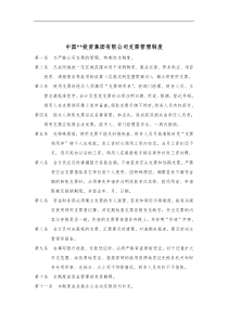 企业集团支票管理制度