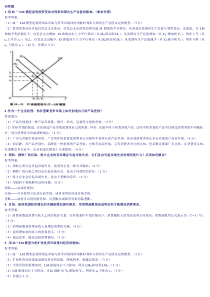 西方经济法简答题