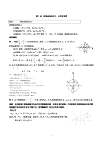 文科二轮专题八圆锥曲线几何性质与方程解析完善版