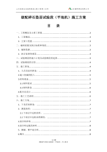 级配碎石垫层试验段施工方案