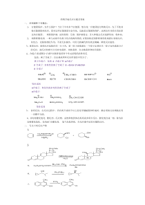 药物合成反应习题及答案