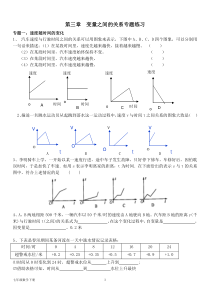 北师大七年级数学下册--第三章--变量之间的关系专题练习(含答案)