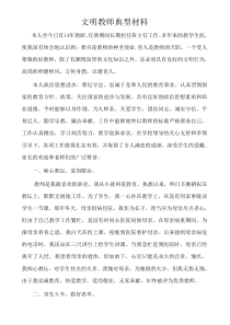 文明教师事迹材料