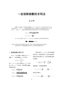 一些发散级数的求和法